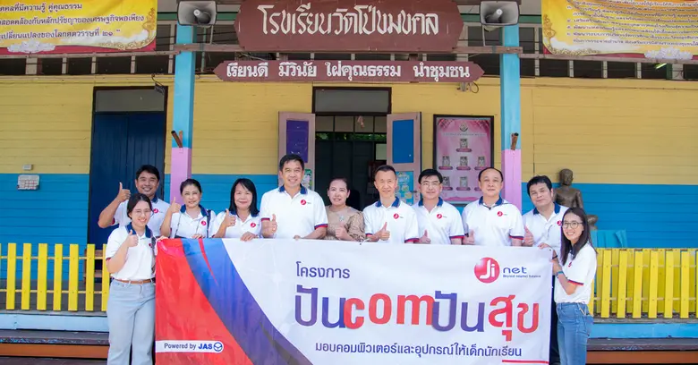 เมื่อเร็วๆ นี้ บริษัท จัสมิน อินเตอร์เนต ...