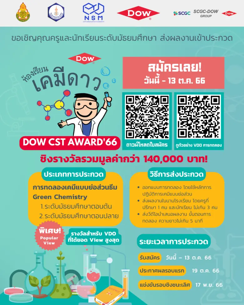 กลุ่มบริษัท ดาว ประเทศไทย (Dow) เปิดรับสม...