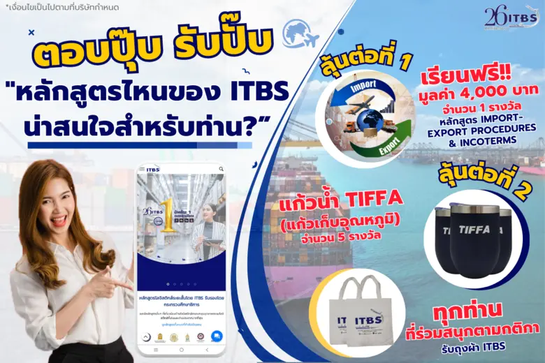 โรงเรียนธุรกิจการขนส่งและการค้าระหว่างประ...