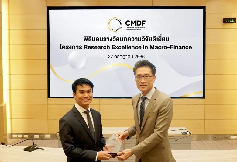 กองทุนส่งเสริมการพัฒนาตลาดทุน (CMDF) ประก...