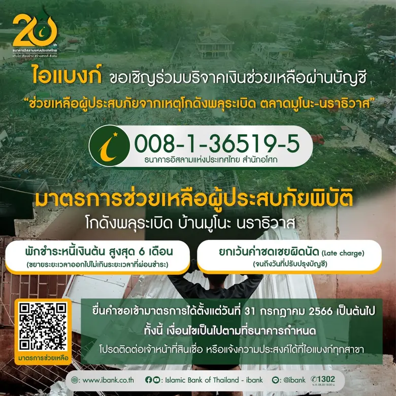 จากเหตุการณ์โกดังเก็บพลุระเบิดในตลาดมูโนะ...