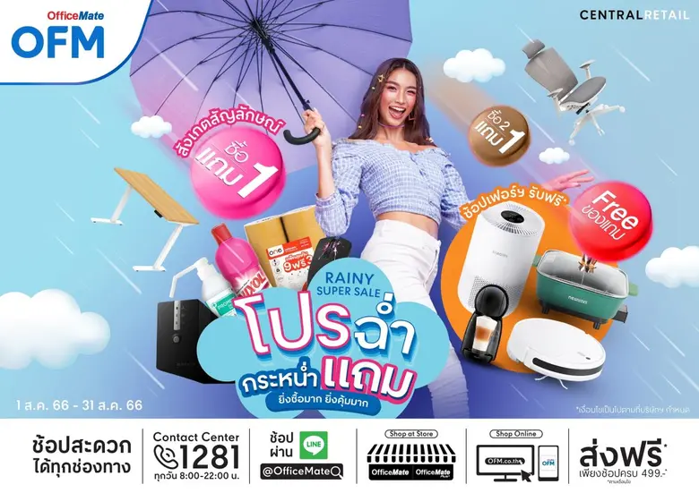 ออฟฟิศเมท และ ออฟฟิศเมท พลัส ในเครือเซ็นท...