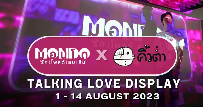 "TALKING LOVE DISPLAY" นิทรรศการแห่งความร...