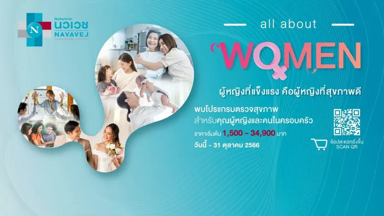 ผู้หญิงทุกช่วงวัยมีความละเอียดอ่อน จึงต้อ...