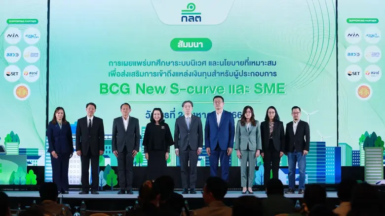 ก.ล.ต. จัดงานสัมมนา "การเผยแพร่บทศึกษาระบบนิเวศ และนโยบายที่เหมาะสม เพื่อส่งเสริมการเข้าถึงแหล่งเงินทุนสำหรับผู้ประกอบการ BCG New S-curve และ SME"