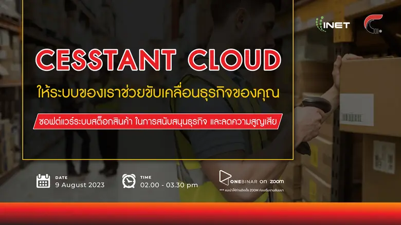 ตอบโจทย์ทุกความต้องการของงานบริหารสต๊อกสิ...