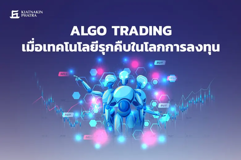 KKP Research โดยกลุ่มธุรกิจการเงินเกียรติ...