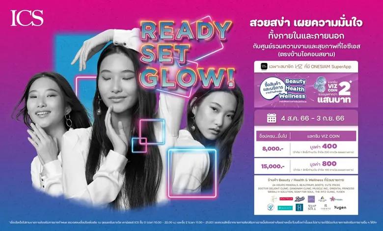 ไอซีเอส จัดโปรโมชั่นแคมเปญ "READY SET GLO...