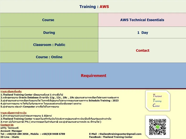 เปิดอบรมหลักสูตร AWS Technical Essentials