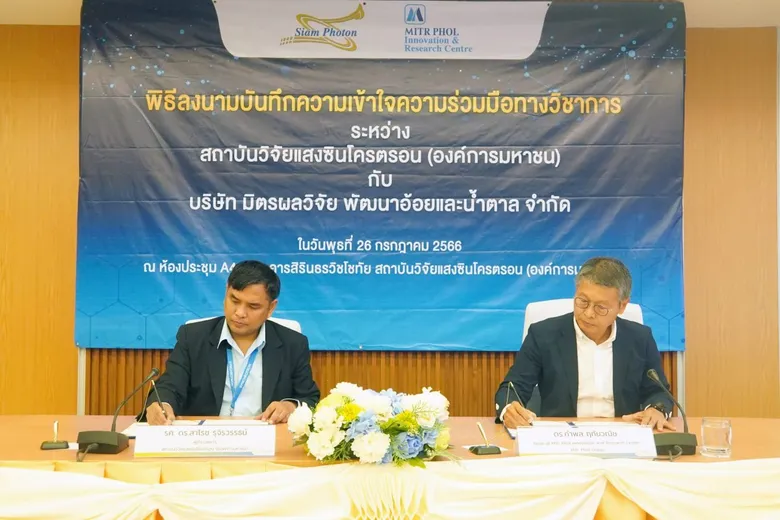 มิตรผล-ซินโครตรอนจับมือร่วมวิจัยพัฒนาผลิตภัณฑ์บนเส้นทาง Net Zero