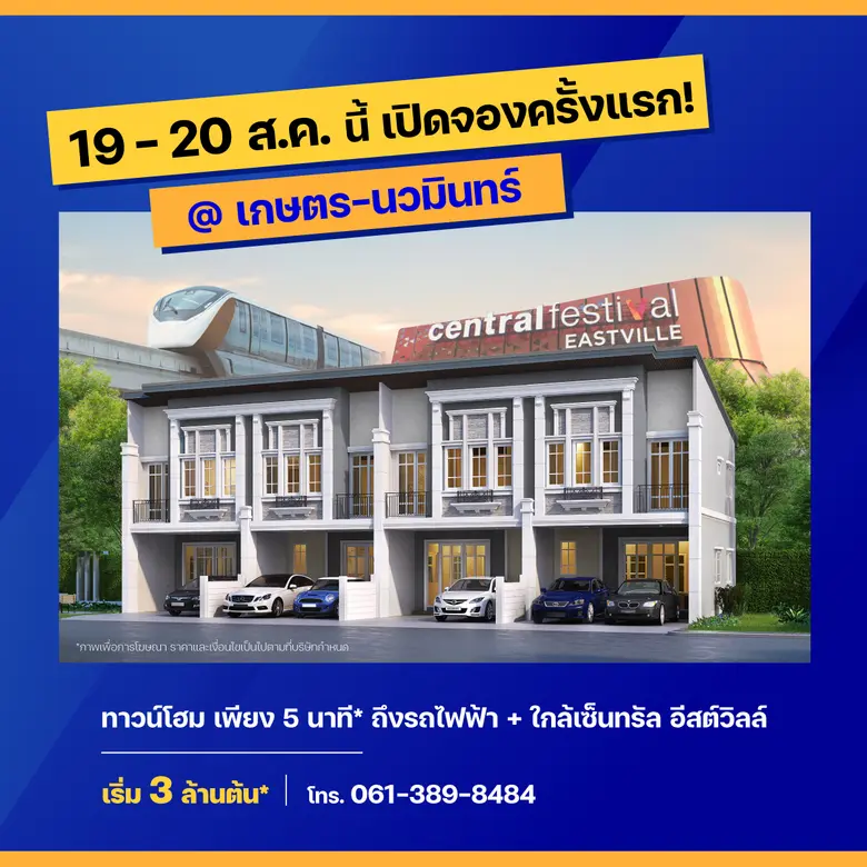 เฟรเซอร์ส พร็อพเพอร์ตี้ โฮม เตรียมเปิดตัว...