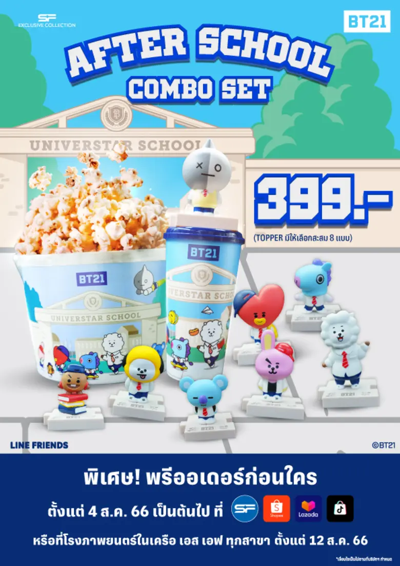 โรงภาพยนตร์ในเครือ เอส เอฟ เอาใจแฟนๆ BT21...