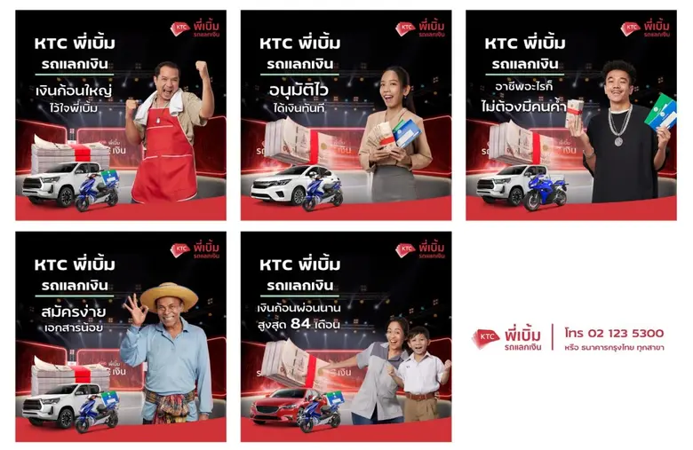 เคทีซิเดินเกมการตลาดประชิดกลุ่มลูกค้าที่ต...
