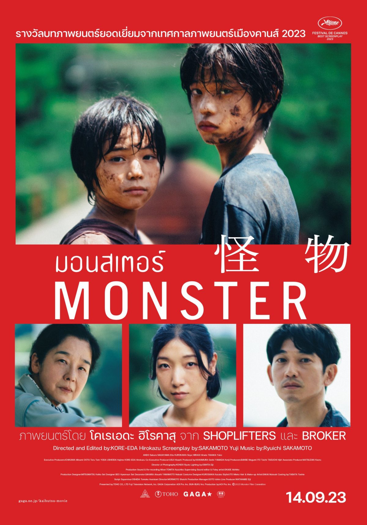 " ใครกันแน่คือสัตว์ประหลาด "MONSTER มอนสเตอร์ ชนะรา...