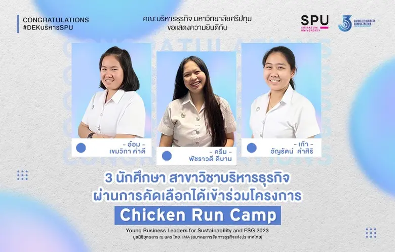 มหาวิทยาลัยศรีปทุม ขอแสดงความยินดีกับ 3 น...