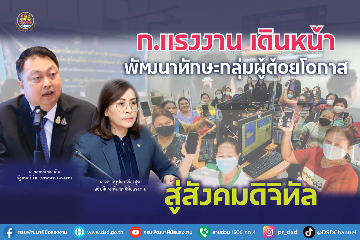 กระทรวงแรงงาน โดยกรมพัฒนาฝีมือแรงงาน เร่ง...