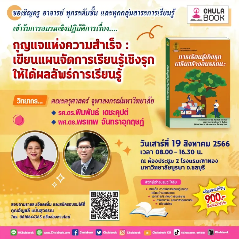 ศูนย์หนังสือจุฬาลงกรณ์มหาวิทยาลัย สาขามหา...