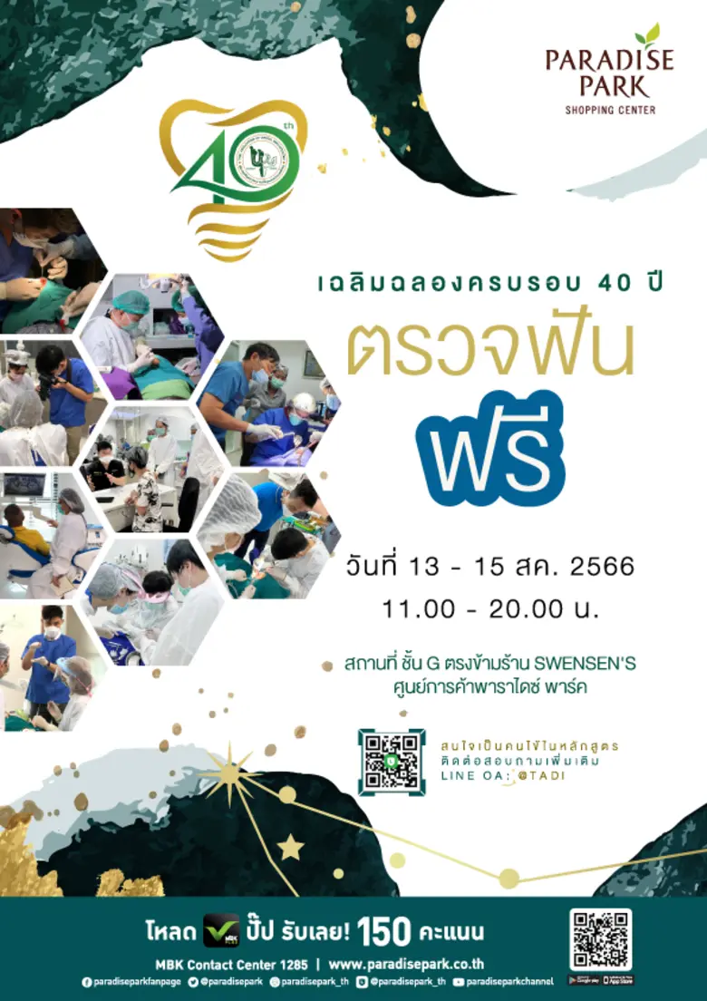พาราไดซ์ พาร์ค ศูนย์การค้าในเครือเอ็ม บี ...