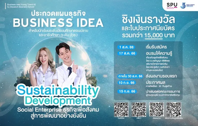 คณะบริหารธุรกิจ มหาวิทยาลัยศรีปทุม เปิดเว...