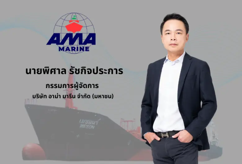 'อาม่า มารีน' ทำกำไรสุทธิไตรมาสที่ 2 ปี 6...