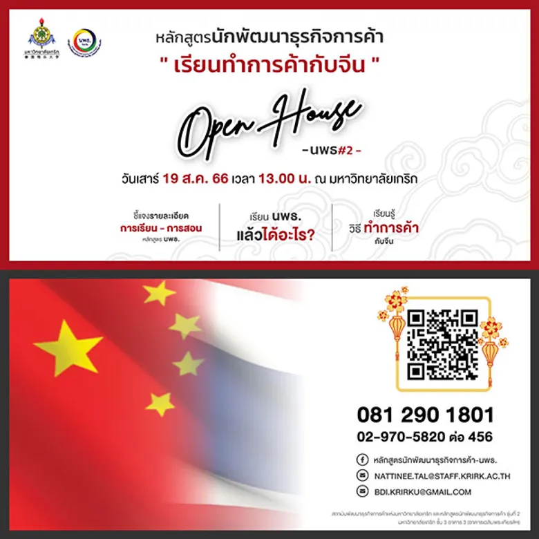 ม.เกริก จัดกิจกรรม "โอกาสทางการค้าระหว่างไทย-จีน" แลกเปลี่ยนแนวคิดร่วมกัน ปั้นนักธุรกิจไทยจีนมืออาชีพ พร้อมเชิญร่วมงาน Open House หลักสูตรนพธ. รุ่นที่ 2 ในวันเสาร์ที่ 19 สิงหาคมนี้