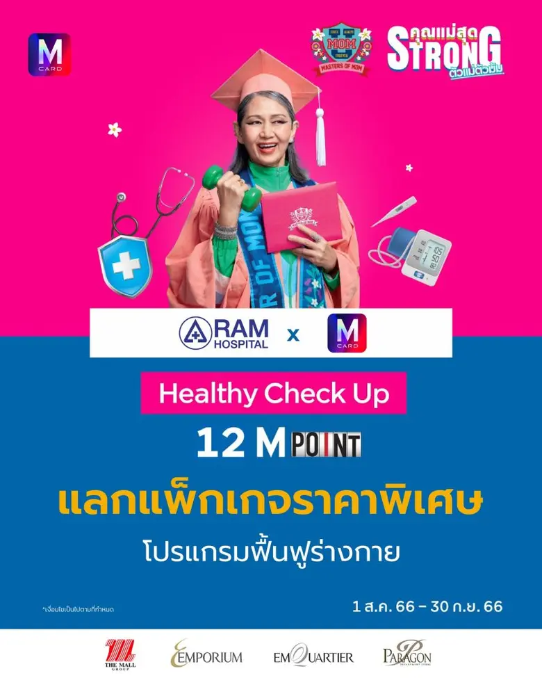 โรงพยาบาลรามคำแหงเข้าร่วมแคมเปญ "M Card M...