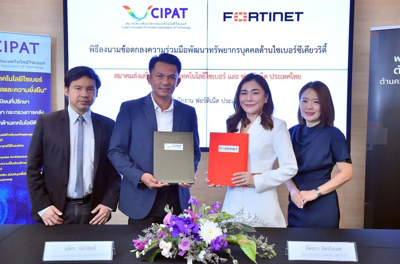 สมาคมส่งเสริมนวัตกรรมเทคโนโลยีไซเบอร์ (CIPAT) จับมือ ฟอร์ติเน็ต เซ็น MoU ร่วมมือพัฒนาทรัพยากรบุคคลด้านไซเบอร์ซีเคียวริตี้ เล็งเพิ่มกำลังคนต้านภัยคุกคาม