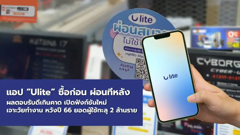 บมจ.ลีซ อิท (LIT) ยิ้ม! บริษัทย่อย"ยูไลท์...
