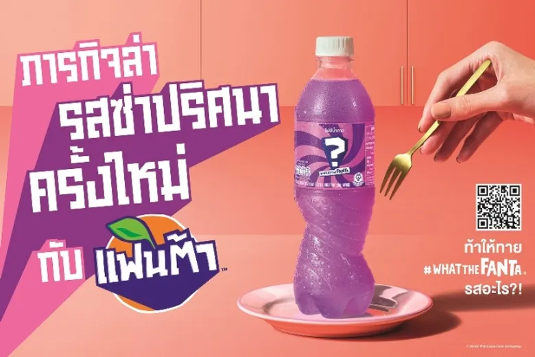 Bewildering new mystery 'Fanta' flavor takes Thailand by storm with exciting new '#WhatTheFanta' Campaign: Can You Unravel the Secret?