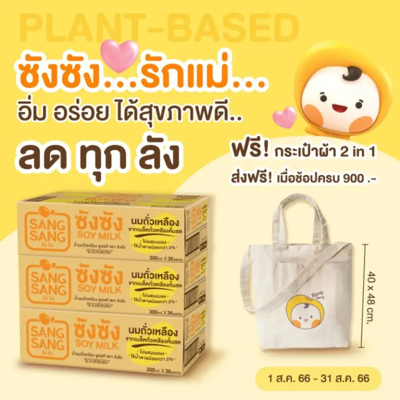 "ซังซัง" ชวนเล่นกิจกรรม "ซังซัง ชวนกด EMOJI ที่ใช่ แม่ของฉัน น่ารัก ที่สุด"ลุ้นรับกระเป๋าผ้าพร้อม Gift Set 10 รางวัล
