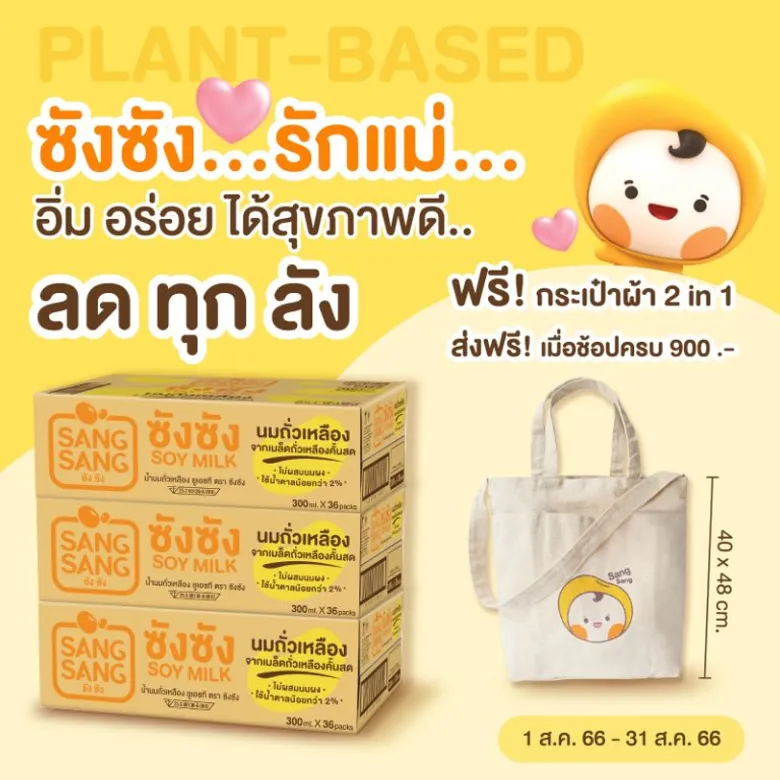 "ซังซัง" ชวนเล่นกิจกรรม "ซังซัง ชวนกด EMOJI ที่ใช่ แม่ของฉัน น่ารัก ที่สุด"ลุ้นรับกระเป๋าผ้าพร้อม Gift Set 10 รางวัล