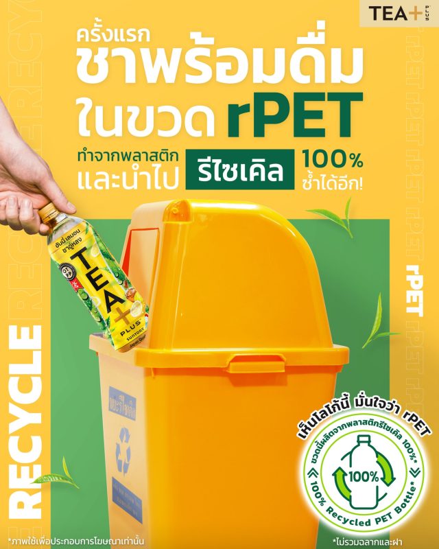 บริษัท ซันโทรี่ เป๊ปซี่โค เบเวอเรจ (ประเท...