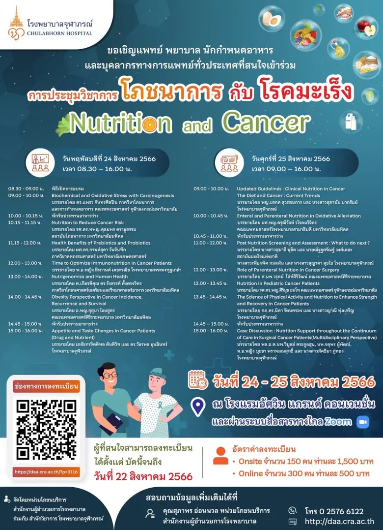 กำหนดการฝึกอบรมระหว่างวันที่ ๒๔ ถึง ๒๕ สิ...