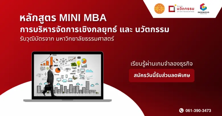 วิทยาลัยนวัตกรรม มหาวิทยาลัยธรรมศาสตร์ ร่...