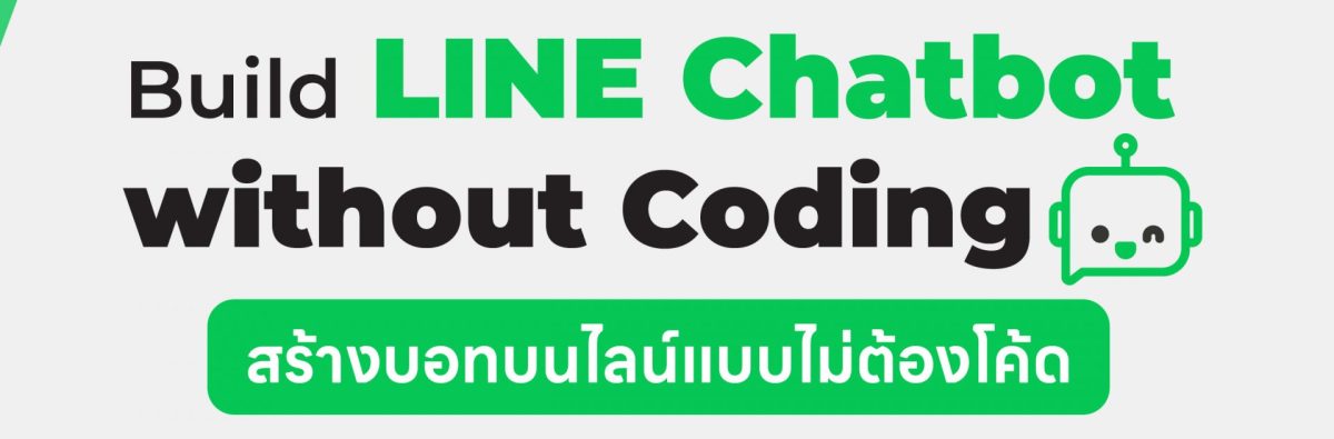 เรียนรู้เข้าใจเกี่ยวกับแชทบอท ตัวอย่างการ...