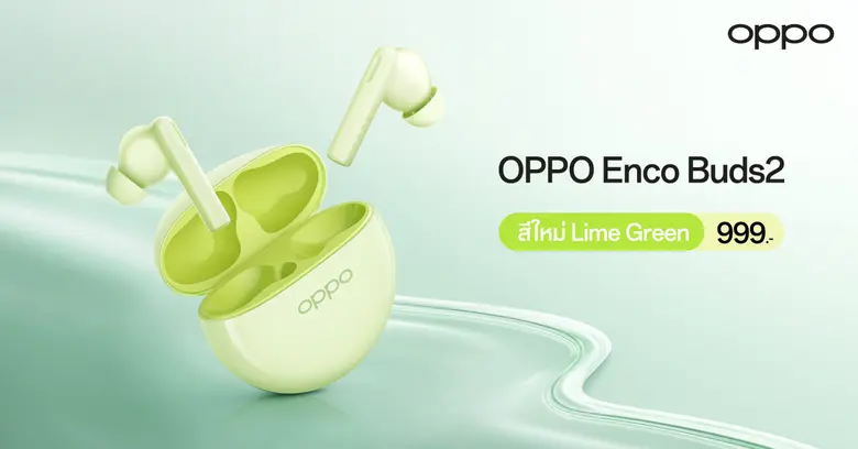 ออปโป้ วางจำหน่าย "OPPO Enco Buds2" สีใหม...