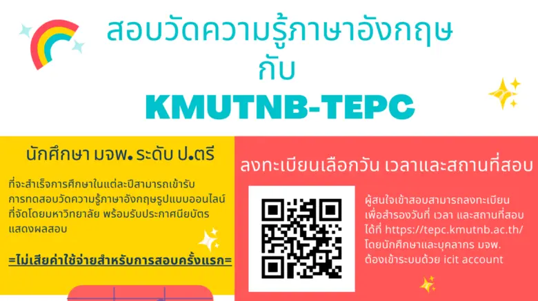 ศูนย์ทดสอบวัดความสามารถภาษาอังกฤษ มหาวิทย...