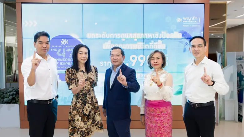 โรงพยาบาลพญาไท 1 ฉลองครบรอบ 47 ปี จัดงาน "The 47th Anniversary of Expert: ก้าวสำคัญแห่งการดูแลสุขภาพ (New Era of Meta Health)"