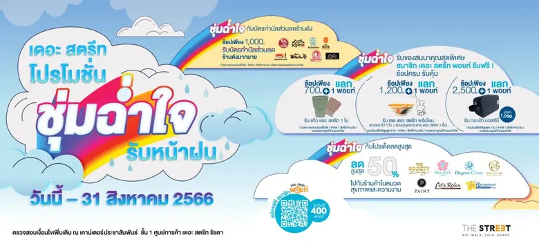 ศูนย์การค้า เดอะ สตรีท รัชดา ต้อนรับเทศกา...