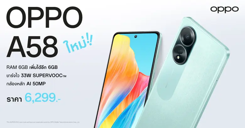 ใหม่! ออปโป้วางจำหน่าย OPPO A58 สมาร์ตโฟน...