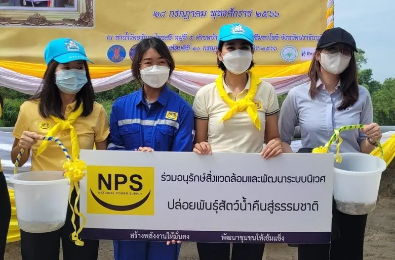 บริษัท เนชั่นแนล เพาเวอร์ ซัพพลาย จำกัด (...