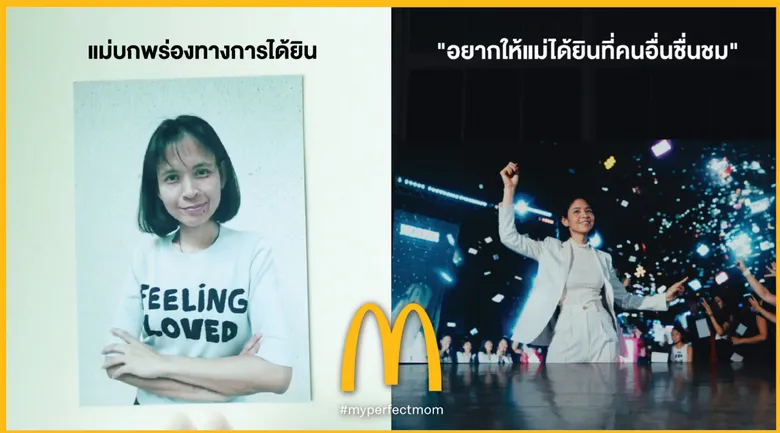 เพราะ…คนเดียวที่บอกได้ว่าแม่ดีพอ ก็คือ ลูก แมคโดนัลด์ ชวนลูกๆ มาบอกรักแม่ ผ่านภาพวาดจาก AI กับแคมเปญ 'To me, your're perfect'