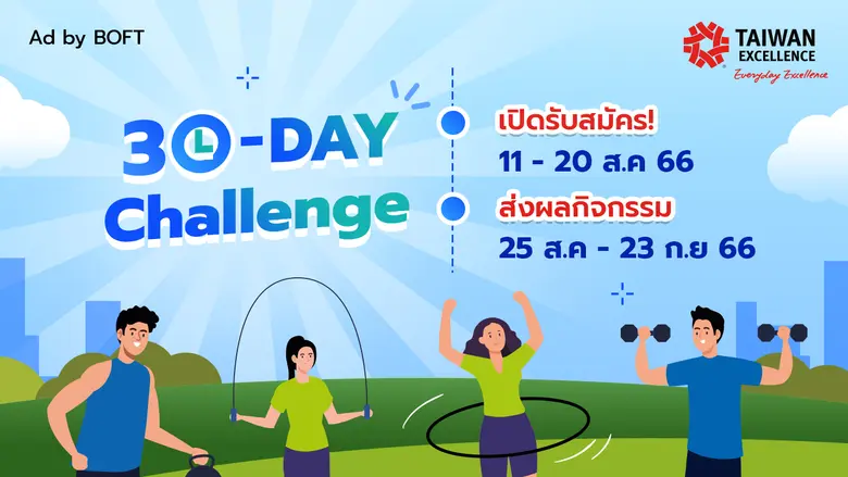Taiwan Excellence เดินหน้าจัดกิจกรรมเพื่อ...