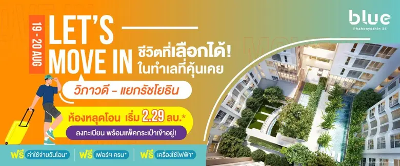 แกรนด์ ยูนิตี้ เตรียมจัดงาน LET'S MOVE IN...