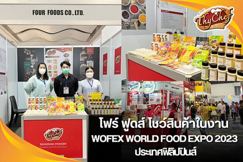 บริษัท โฟร์ ฟูดส์ จำกัด ผู้ผลิตและจัดจำหน...