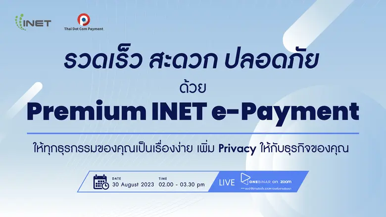 พบกับระบบรับชำระเงินออนไลน์ ที่จะทำให้ทุก...