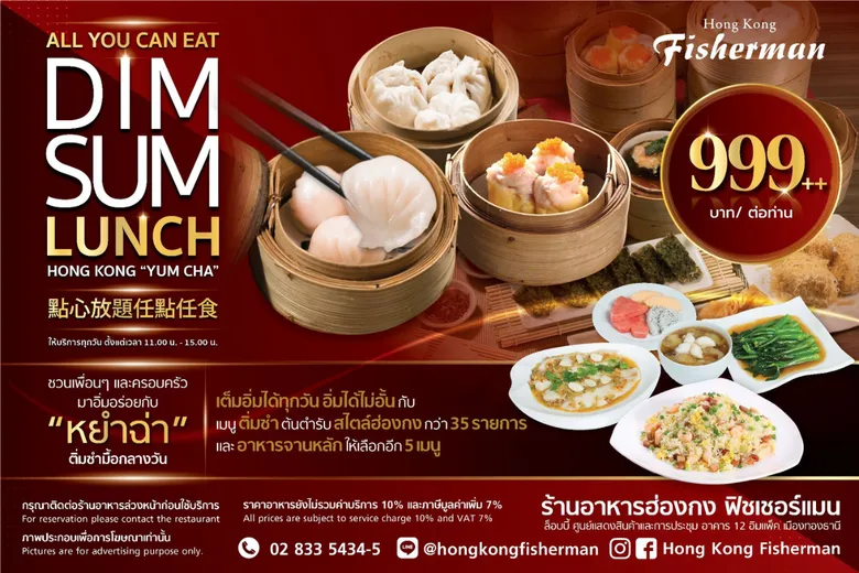 "Hong Kong Fisherman" invites everyone to feast on all-you-can-eat Hong Kong "Yum Cha" dim sum lunch at 999++ baht/person