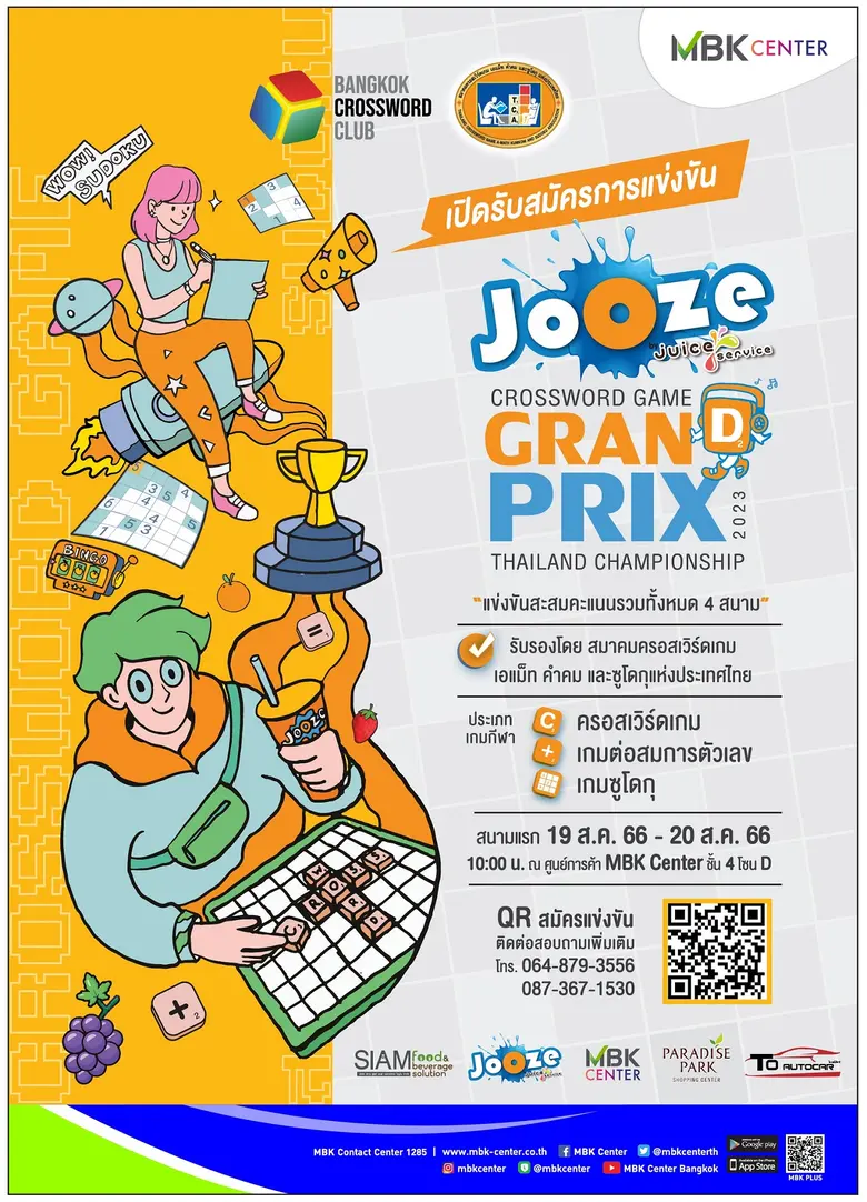 ศูนย์การค้าเอ็ม บี เค เซ็นเตอร์ ร่วมกับ ส...