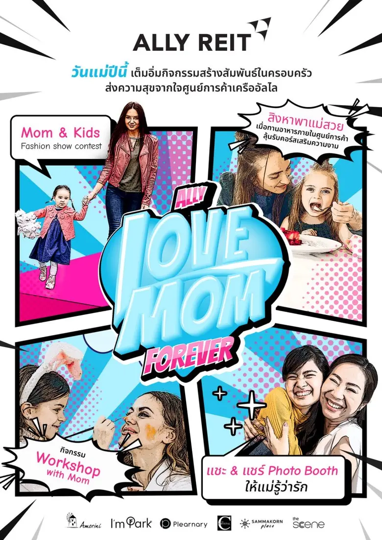 ชวนปักหมุดให้ใจฟู "ALLY LOVE MOM FOREVER" เติมรักในวันแม่ เต็มอิ่มกิจกรรมสร้างสัมพันธ์ในครอบครัว ส่งความสุขจากใจศูนย์การค้าในเครืออัลไล (ALLY)