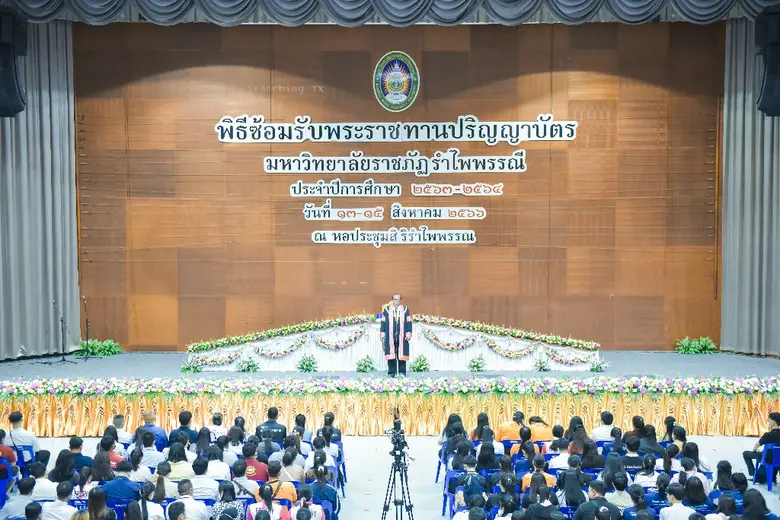 มหาวิทยาลัยราชภัฏรำไพพรรณี จัดพิธีซ้อมรับ...